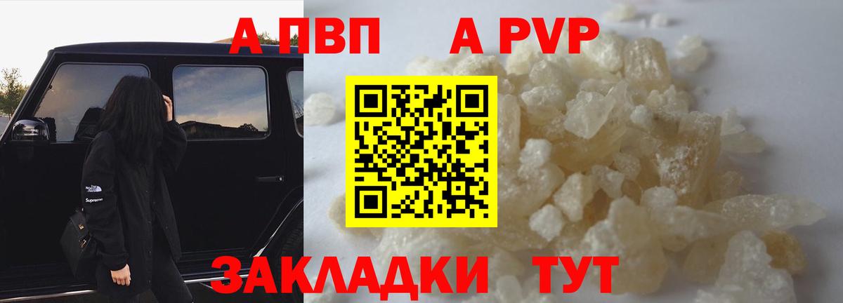 А ПВП Crystall  Alfa_PVP кристаллы  А ПВП СК  Вход с VPN  Анжеро-Судженск 