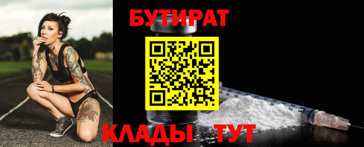 Анжеро-Судженск  Бутират GHB  Вход с VPN 