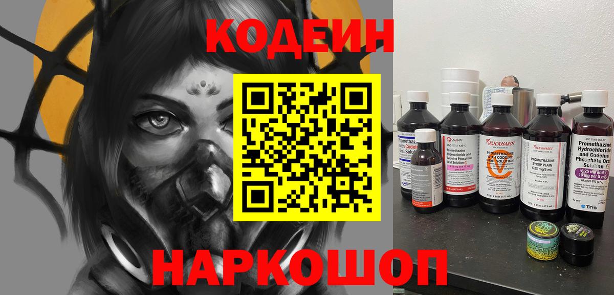 Анжеро-Судженск  купить   Вход с VPN  Кодеин Purple Drank 