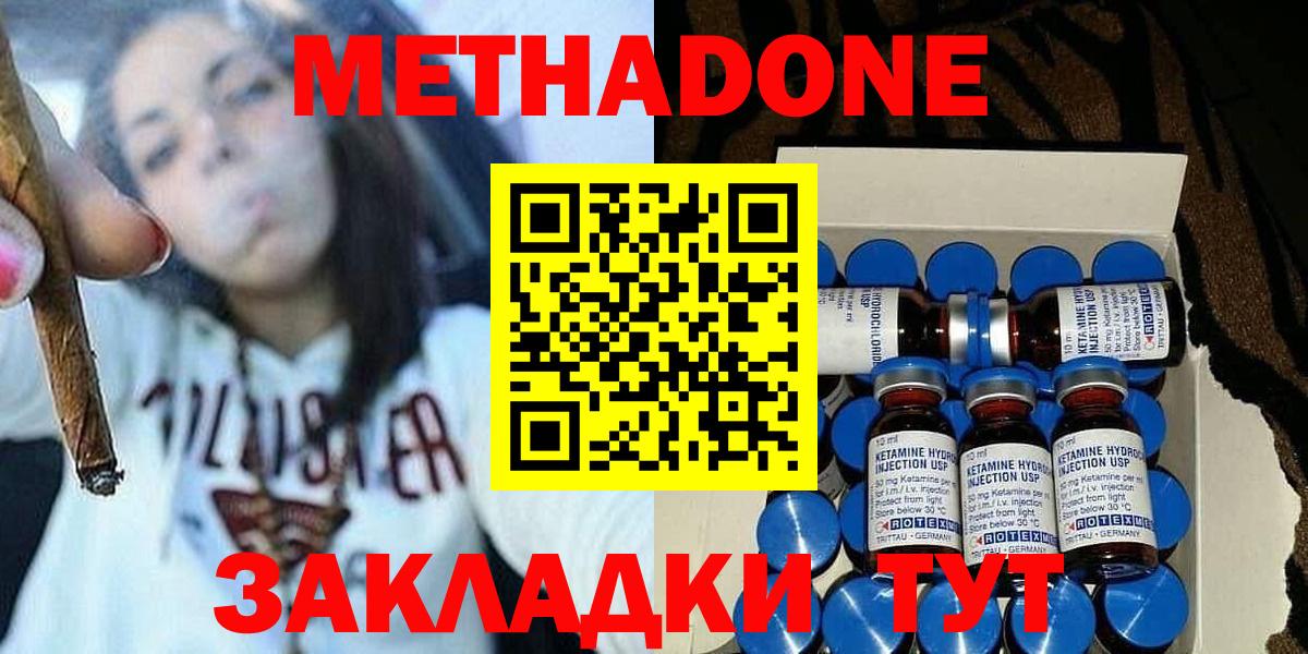 МЕТАДОН мёд  Метадон methadone  Анжеро-Судженск  Вход с VPN 