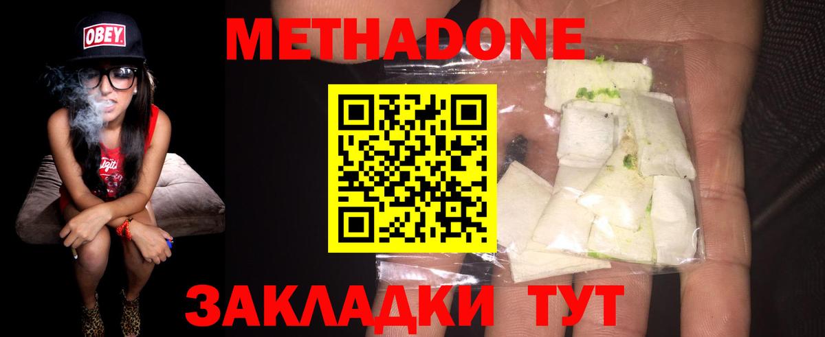 Метадон methadone Анжеро-Судженск